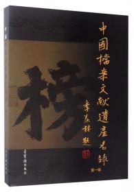 中国档案年鉴（2003）