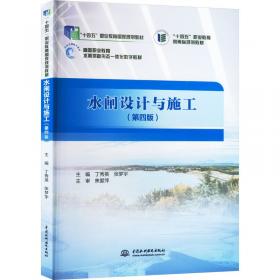 水闸设计与施工/省部级示范性高等职业院校重点专业建设规划教材