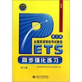 PETS全国英语等级考试系列丛书：全国英语等级考试词汇手册（第1级）（修订版）