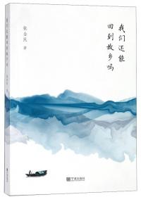 宁波文化丛书第二辑 钱湖烟雨：山水城市的栖居理想 