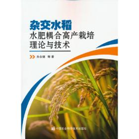 杂交水稻之父(袁隆平)/改变世界的科学家绘本传记丛书