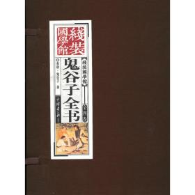 线装国学馆·中华传世香书大系：史记（全4卷）（套装共4册）