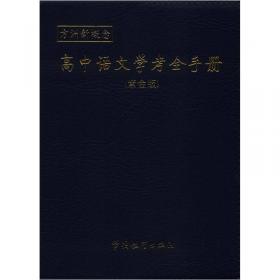 方洲新概念：初中数理化知识全手册（白金版）（2011版新课标）