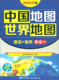 中国地图+世界地图（套装共2册）