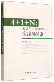 4+1英语学习法系列丛书：4＋1语音