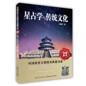 星占学与汉代社会研究 