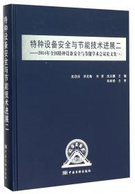 中国无损检测2025科技发展战略