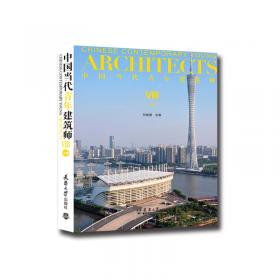 中国当代青年建筑师 7 下册 