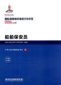 国际航空和海上搜寻救助手册（全三册）