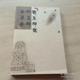 等着乘凉：华君武漫画选