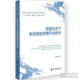 数智化时代生涯辅导的理论与实践