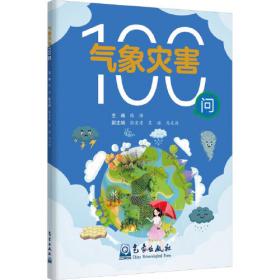 气象学与气候学