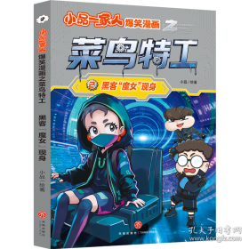黑客特警110：电脑密码完全解密