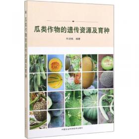 瓜类蔬菜病虫害防治图谱
