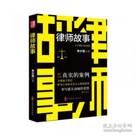 律师的思维与技能