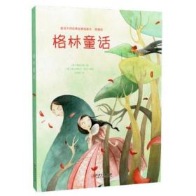 世界经典童话故事（全彩注音扫码伴读）(共四册)