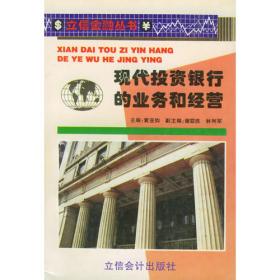高等学校金融学专业系列教材：商业银行经营管理（第2版）