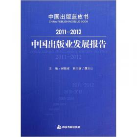 2008国际出版业发展报告