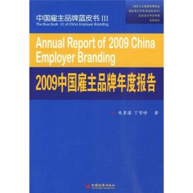 人力资源管理系列丛书：中国上市公司高管股权激励研究