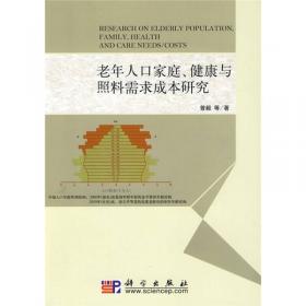 Research on Aging and Family/北京大学中国经济研究中心研究系列