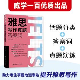 雅思周计划——写作（学术类）（第七版）