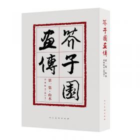 中国最具代表性碑帖临摹范本丛书-王献之尺牍集