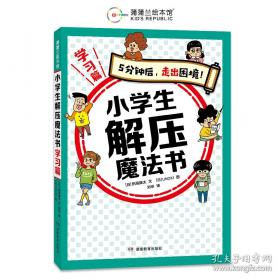 小学课堂同步导学：语文