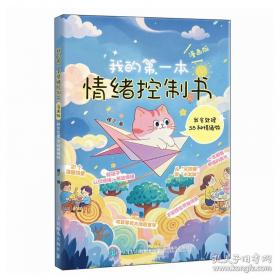 我的好奇心橱柜：一本写给自然爱好者的收藏指南