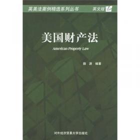 英美法案例精选丛书：美国财产法（第2版）（英文版）