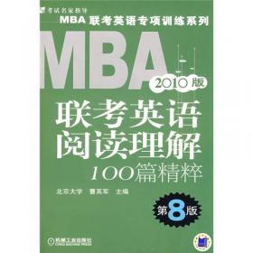 2003年MBA联考同步辅导教材:英语分册