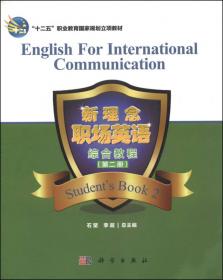 新理念职场英语强化训练（第二册）/“十二五”职业教育国家规划立项教材