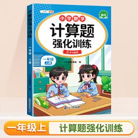 斗半匠应用题天天练 小学一年级下册应用题天天练数学思维强化训练 思维逻辑拓展题同步训练能手