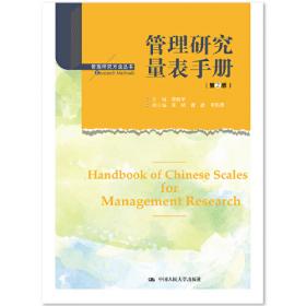 管理与组织研究常用的60个理论