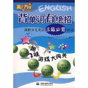 新概念英语（新版）辅导丛书·新概念英语2：同步能力拓展训练