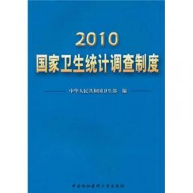2009中国卫生统计年鉴