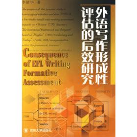 现代语言测试与评估丛书：形成性评估研究