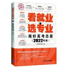 就业蓝皮书：2021年中国本科生就业报告