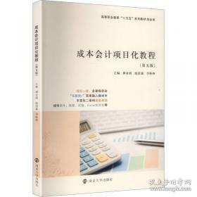 成本会计学