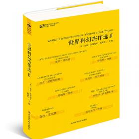 外国科幻小说精品集 : 汉、藏