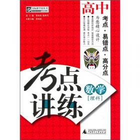 左讲右练：生物（8年级上册）（人教版）