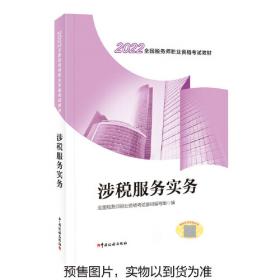 涉税诉讼案例集 中华会计网校 梦想成真系列辅导书