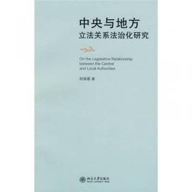 政党、国家与法治－改革开放30年中国法治发展透视
