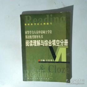 同等学力人员申请硕士学位临床医学学科综合水平全国统一考试大纲及指南