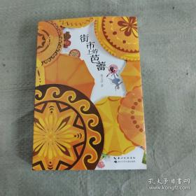 课本里的大作家――一诺千金