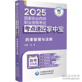 药事管理与法规