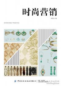 时尚的格局与变革：走向全新的模式？