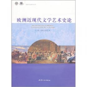 欧洲文化研究丛书：欧洲文化起源研究