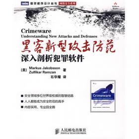 图灵程序设计丛书·网络安全系列：黑客攻防技术宝典·iOS实战篇