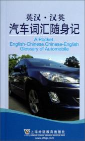 全国职业技能英语系列教材：汽车保险英语