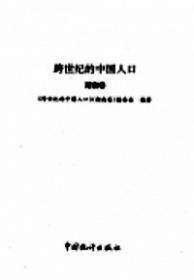 跨世纪中日关系研究：东瀛求索（2005－2006年卷）